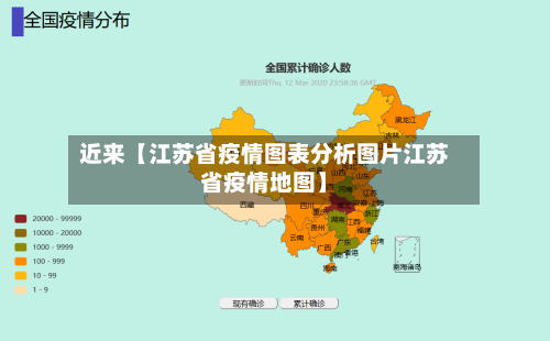 近来【江苏省疫情图表分析图片江苏省疫情地图】