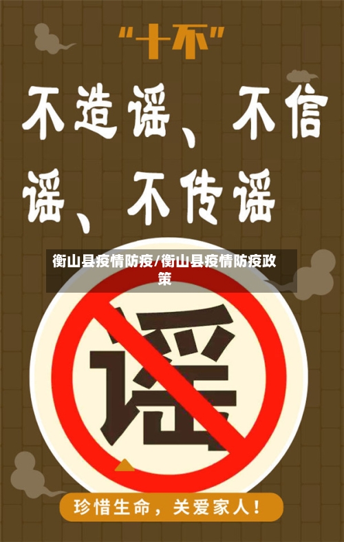 衡山县疫情防疫/衡山县疫情防疫政策-第2张图片