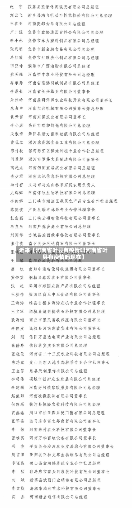 近来【河南省叶县有疫情吗河南省叶县有疫情吗现在】-第3张图片