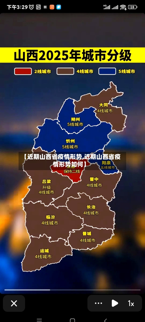 【近期山西省疫情形势,近期山西省疫情形势如何】