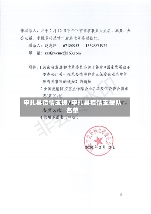 申扎县疫情支援/申扎县疫情支援队名单