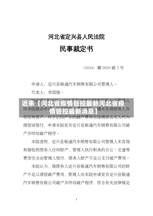 近来【河北省疫情管控最新河北省疫情管控最新消息】-第2张图片