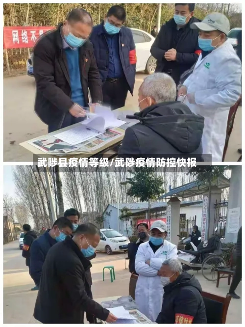 武陟县疫情等级/武陟疫情防控快报-第2张图片