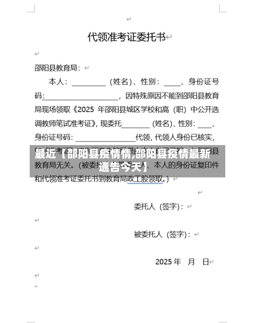 最近【邵阳县疫情情,邵阳县疫情最新通告今天】-第2张图片