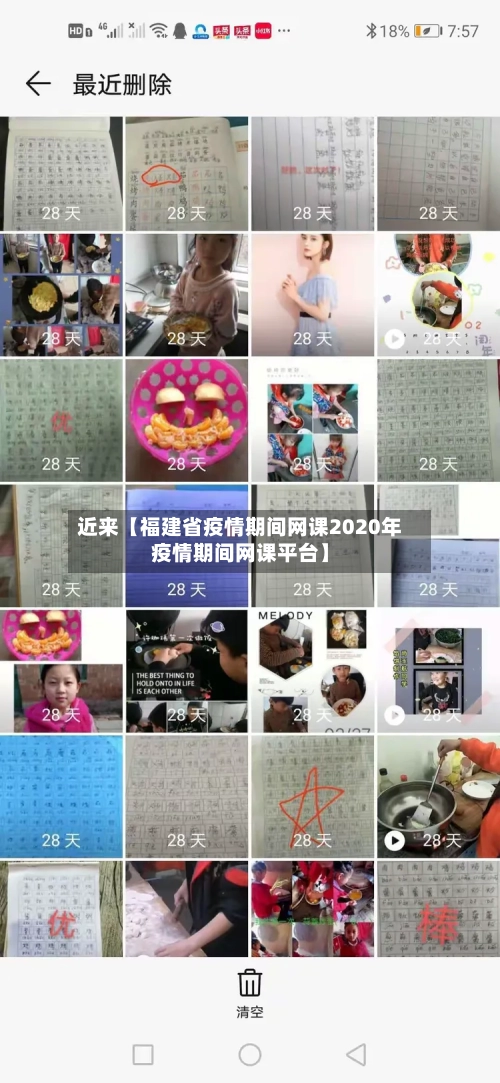 近来【福建省疫情期间网课2020年疫情期间网课平台】