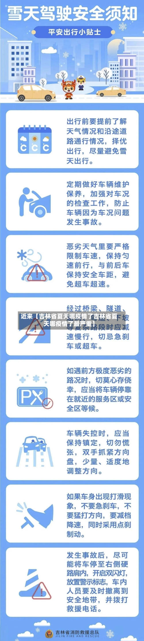 近来【吉林省夏天哪疫情了吉林省夏天哪疫情了最严重】