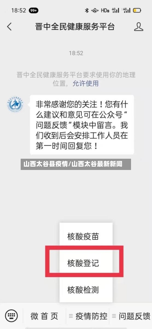 山西太谷县疫情/山西太谷最新新闻-第3张图片