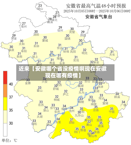 近来【安徽哪个省没疫情啊现在安徽现在哪有疫情】