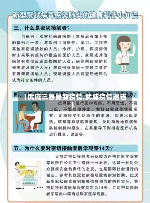 【武威三县最新疫情,武威疫情通告】