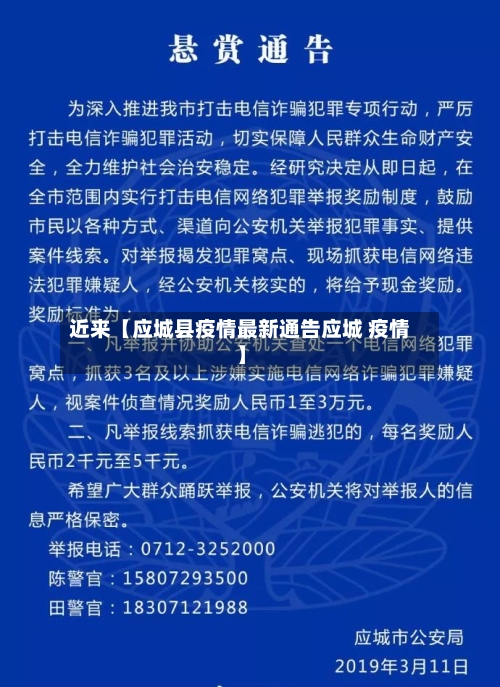 近来【应城县疫情最新通告应城 疫情】