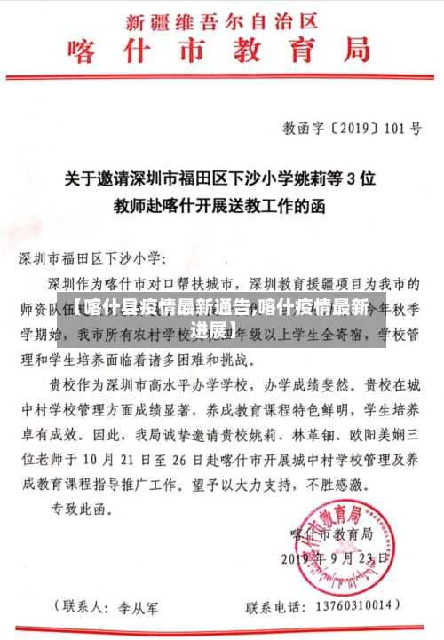 【喀什县疫情最新通告,喀什疫情最新进展】