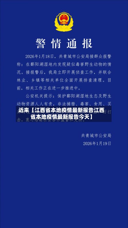 近来【江西省本地疫情最新报告江西省本地疫情最新报告今天】