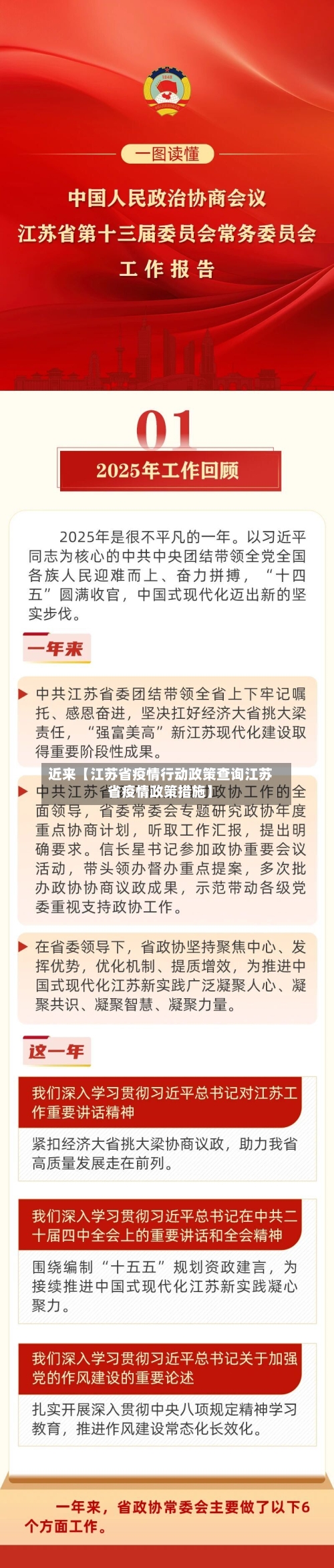 近来【江苏省疫情行动政策查询江苏省疫情政策措施】-第3张图片