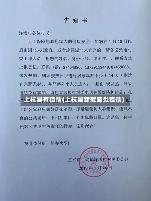 上杭县有疫情(上杭县新冠肺炎疫情)-第2张图片