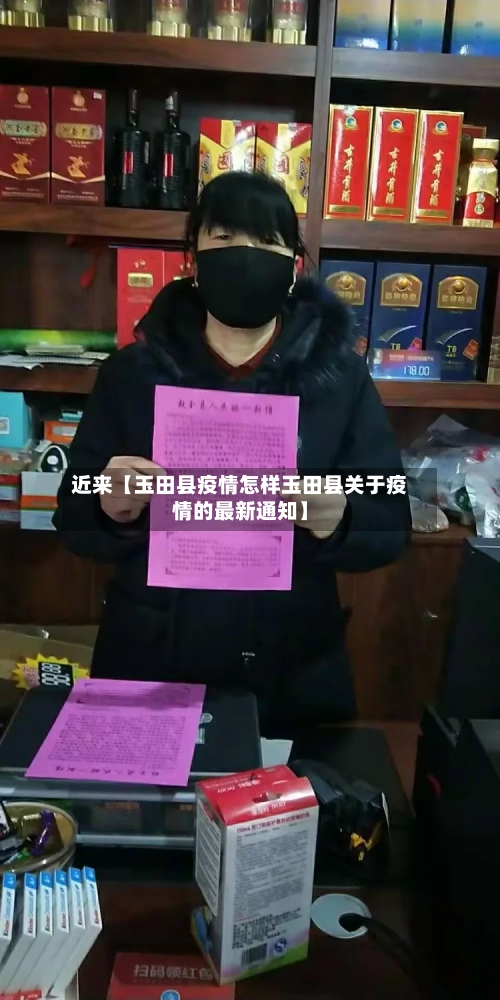 近来【玉田县疫情怎样玉田县关于疫情的最新通知】