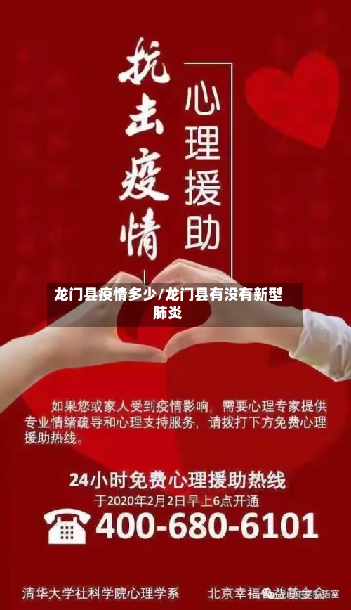 龙门县疫情多少/龙门县有没有新型肺炎
