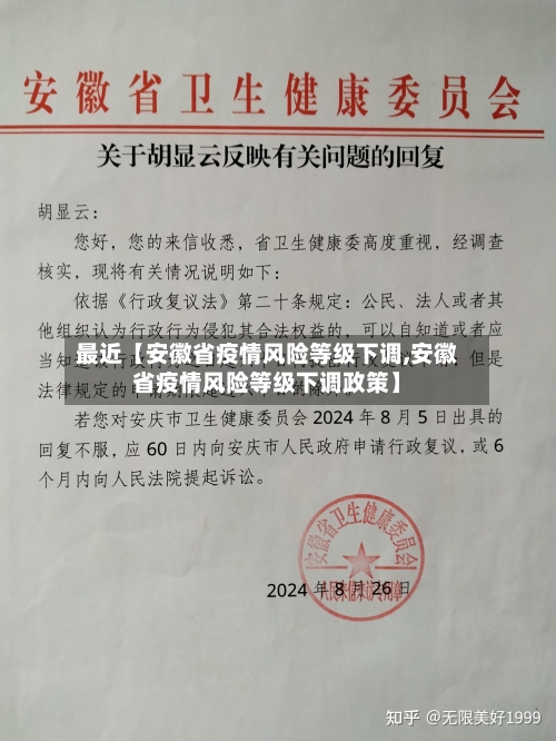最近【安徽省疫情风险等级下调,安徽省疫情风险等级下调政策】-第2张图片