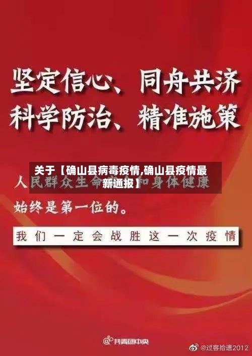 关于【确山县病毒疫情,确山县疫情最新通报】-第2张图片