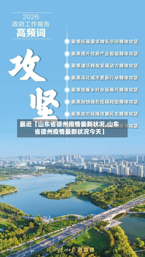 最近【山东省德州疫情最新状况,山东省德州疫情最新状况今天】-第3张图片