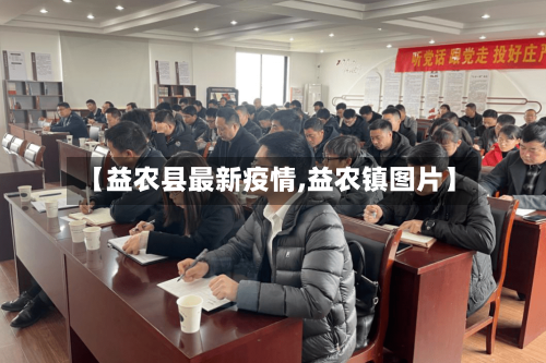 【益农县最新疫情,益农镇图片】-第2张图片