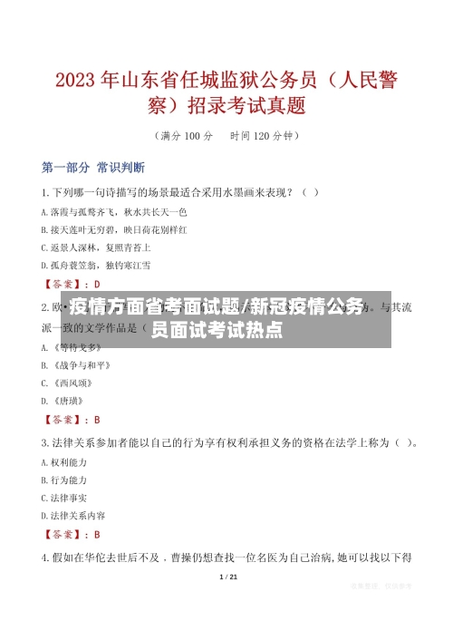 疫情方面省考面试题/新冠疫情公务员面试考试热点-第2张图片