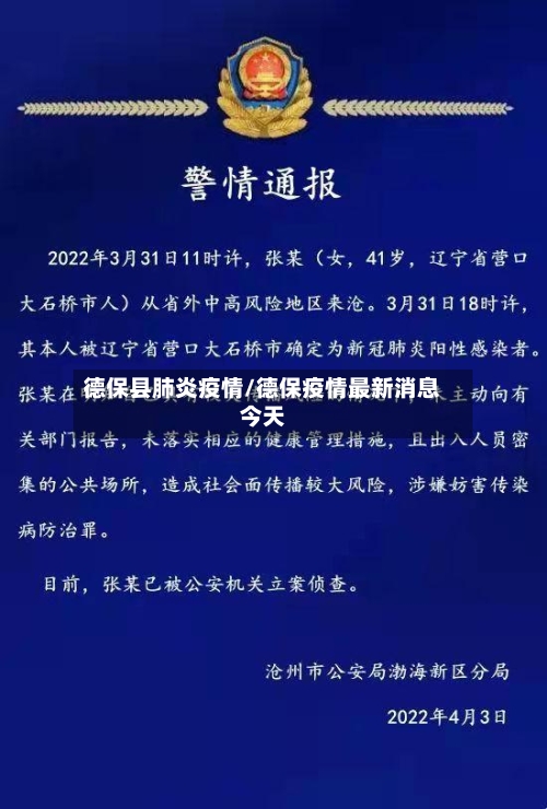 德保县肺炎疫情/德保疫情最新消息今天-第3张图片