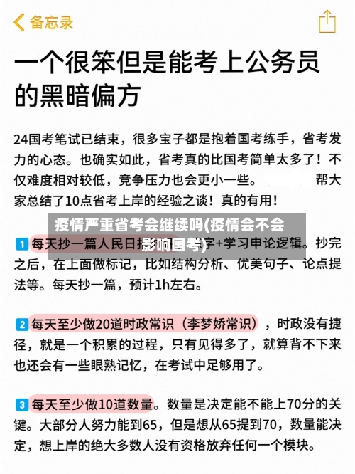 疫情严重省考会继续吗(疫情会不会影响国考)-第2张图片