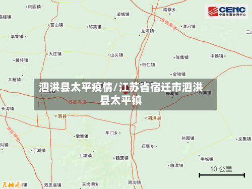 泗洪县太平疫情/江苏省宿迁市泗洪县太平镇-第2张图片