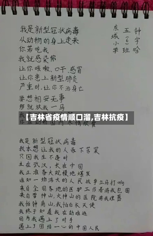 【吉林省疫情顺口溜,吉林抗疫】