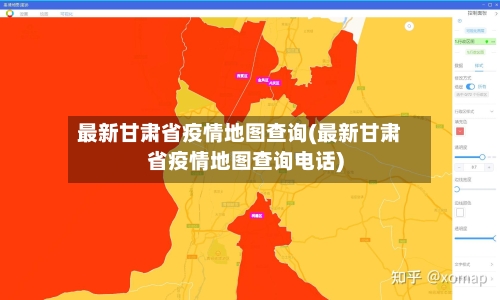 最新甘肃省疫情地图查询(最新甘肃省疫情地图查询电话)