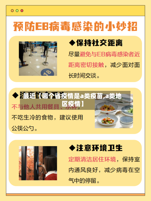 最近【哪个省疫情是a类疫苗,a类地区疫情】-第3张图片