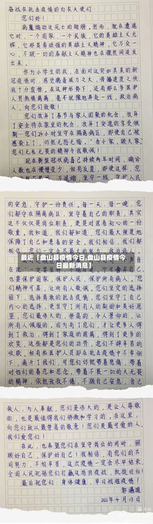 最近【盘山县疫情今日,盘山县疫情今日最新消息】