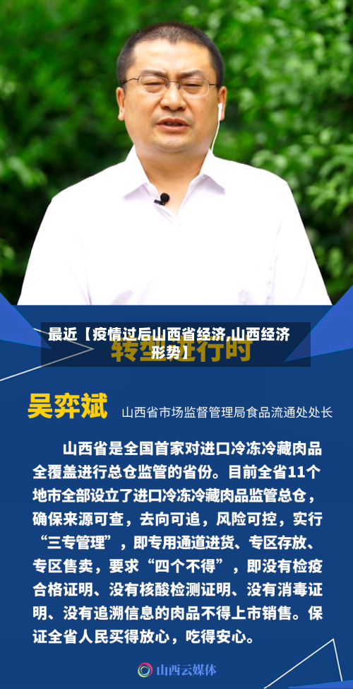 最近【疫情过后山西省经济,山西经济形势】