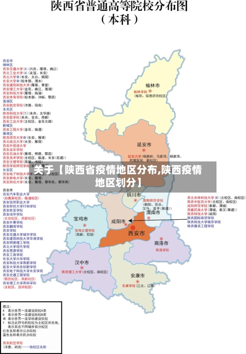 关于【陕西省疫情地区分布,陕西疫情地区划分】-第2张图片