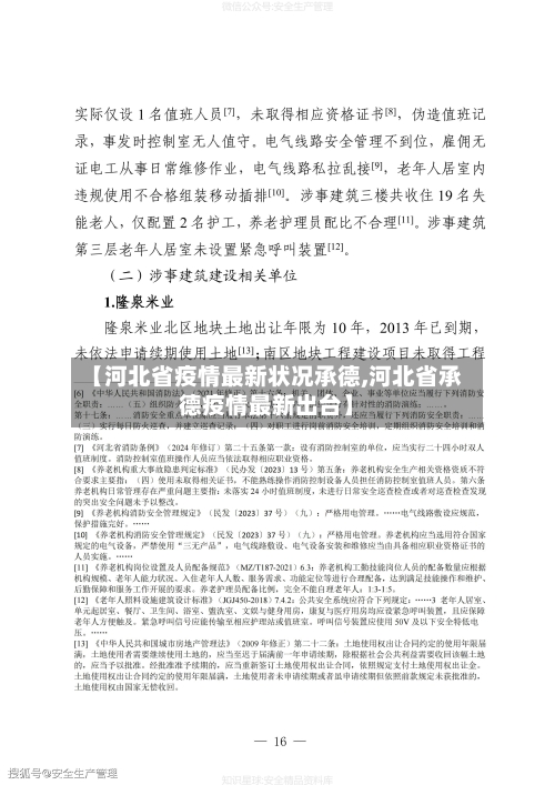 【河北省疫情最新状况承德,河北省承德疫情最新出台】-第2张图片