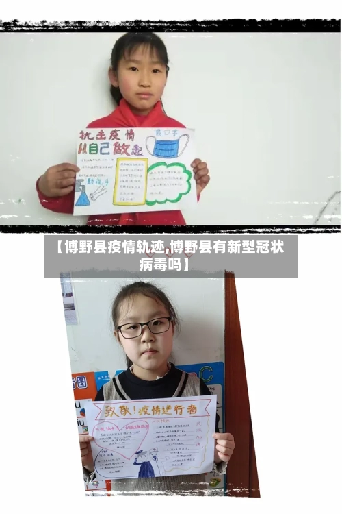 【博野县疫情轨迹,博野县有新型冠状病毒吗】-第2张图片