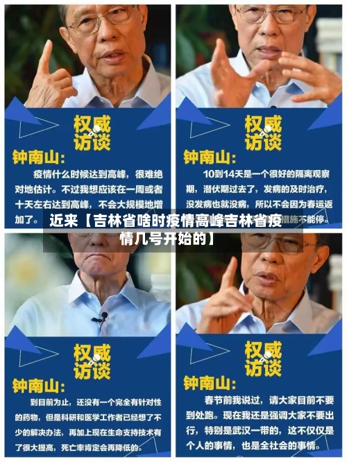 近来【吉林省啥时疫情高峰吉林省疫情几号开始的】-第3张图片