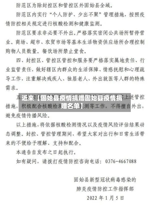 近来【固始县疫情捐赠固始县疫情捐赠名单】