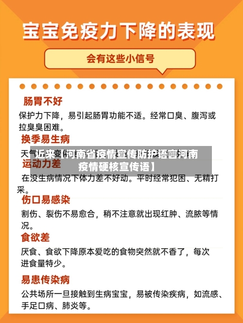 近来【河南省疫情宣传防护语言河南疫情硬核宣传语】-第2张图片