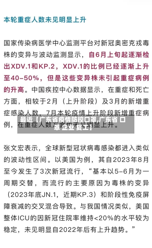 最近【广东省疫情防控口罩,广东省 口罩 企业 复工】