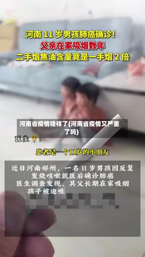 河南省疫情啥样了(河南省疫情又严重了吗)-第3张图片