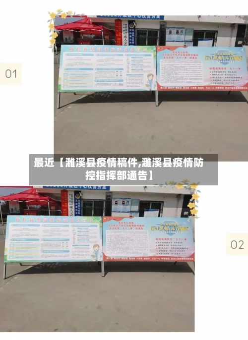 最近【濉溪县疫情稿件,濉溪县疫情防控指挥部通告】