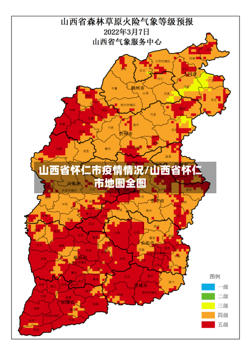 山西省怀仁市疫情情况/山西省怀仁市地图全图-第2张图片