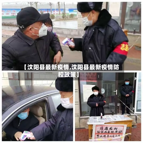 【汶阳县最新疫情,汶阳县最新疫情防控政策】