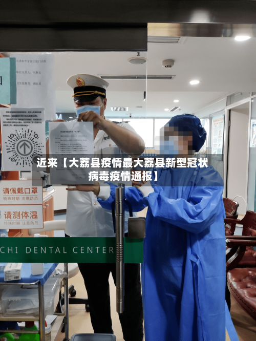 近来【大荔县疫情最大荔县新型冠状病毒疫情通报】