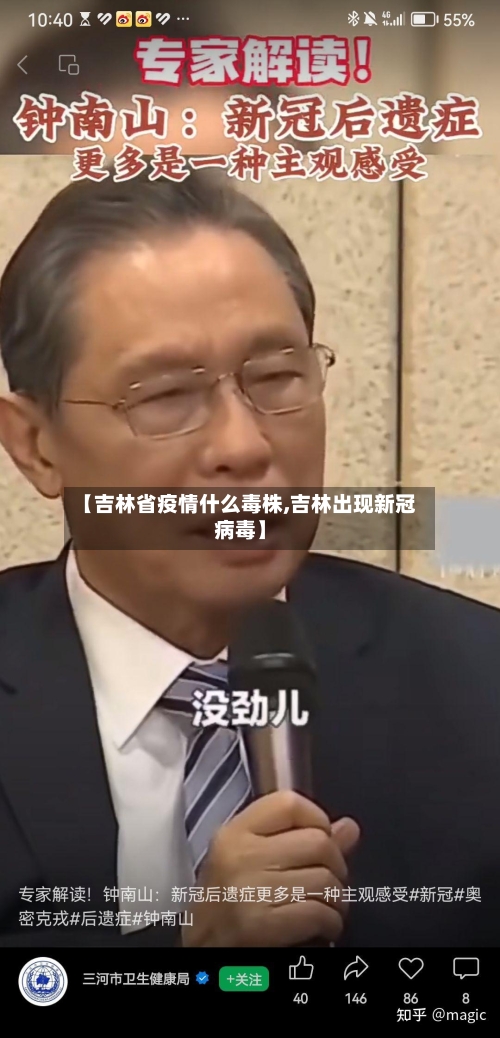 【吉林省疫情什么毒株,吉林出现新冠病毒】-第2张图片