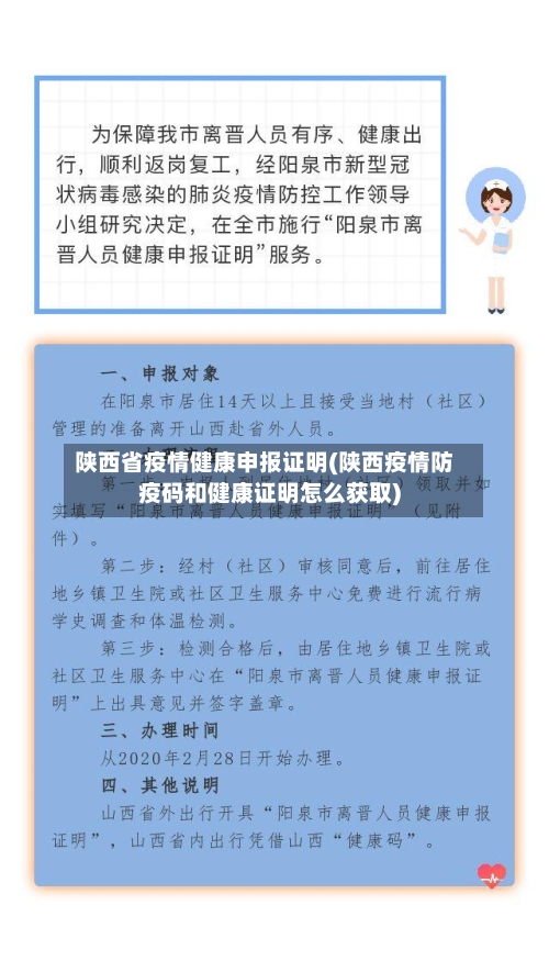 陕西省疫情健康申报证明(陕西疫情防疫码和健康证明怎么获取)