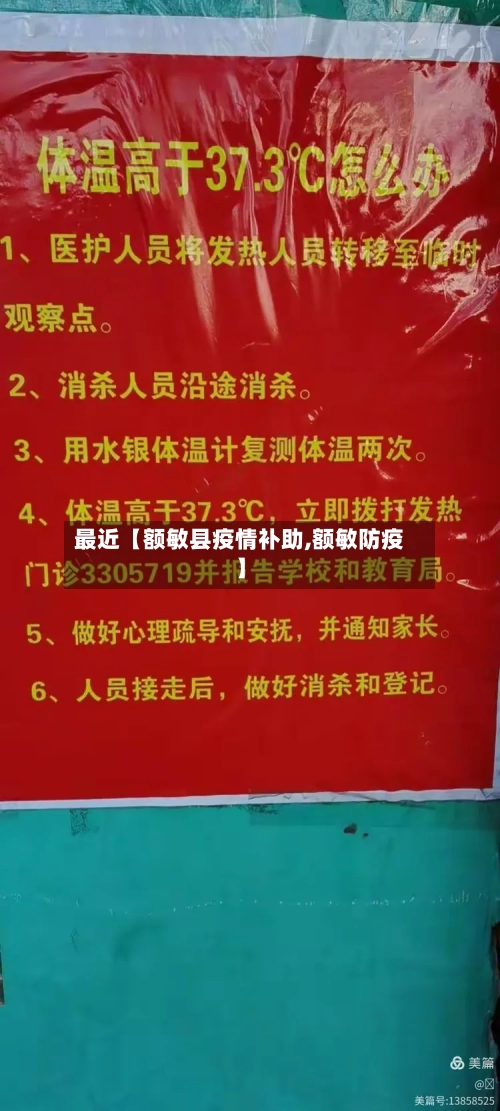 最近【额敏县疫情补助,额敏防疫】