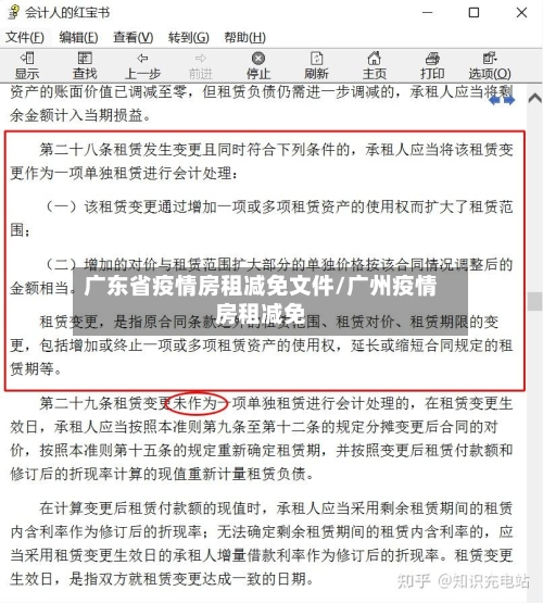广东省疫情房租减免文件/广州疫情房租减免-第3张图片