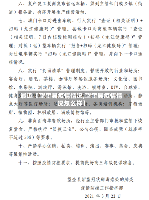 最近【望奎县疫情情况,望奎县疫情情况怎么样】